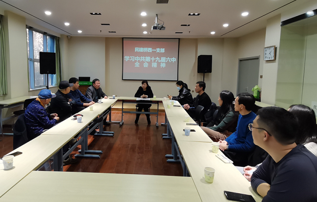 民建桥西一支部组织学习十九届六中全会精神（2021.12.5）-1.png