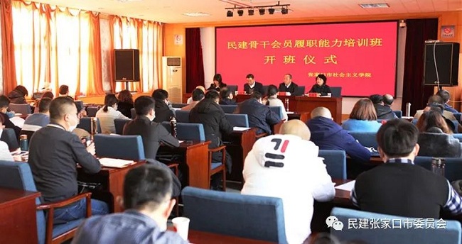 民建张家口市委举办履职能力培训班信息 (3)-1.jpg
