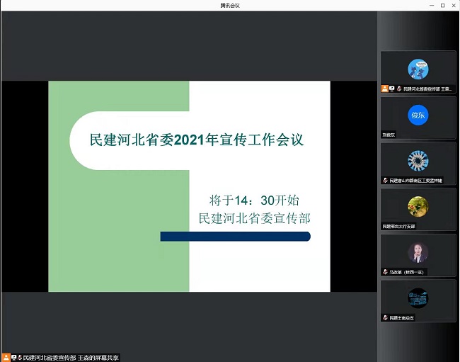 民建河北省委2021年宣传工作会议召开 (3)-1.jpg