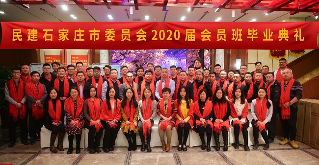 携手同行 共建一片天-民建石家庄市委2020届毕业典礼合影-1.jpg