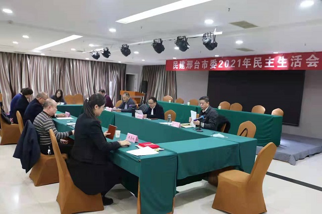 民建邢台市委召开2021年度民主生活会3-1.jpg