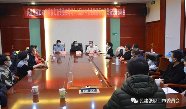 民建张家口市委科教文卫专委会召开学习中共十九届六中全会精神暨工作总结部署会 (3)-1.jpg