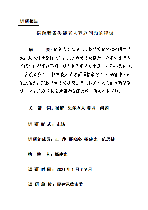 （通讯）深入学习习近平总书记视察承德重要讲话精神.png