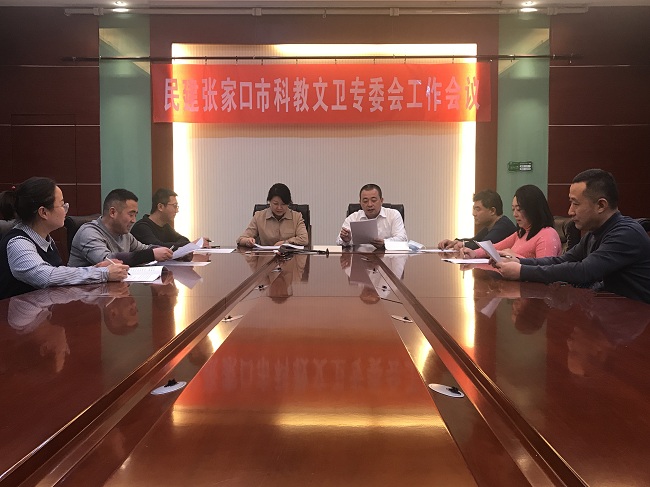民建张家口市科教文卫专委会召开学习市“两会”精神及工作会议 (3)-1.jpg