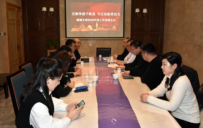 百舸争流千帆竞 守正创新勇担当——民建保定市委满城支部召开2022年度工作部署1-1.jpg