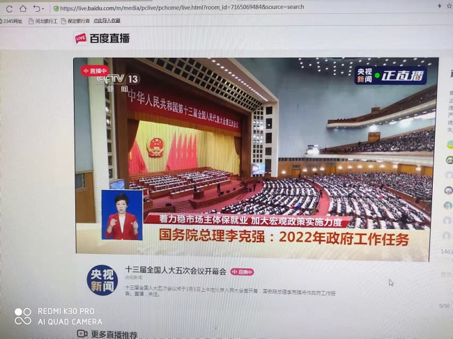 民建保定市委阳光支部组织会员集体观看学习《政府工作报告》1-1.jpg