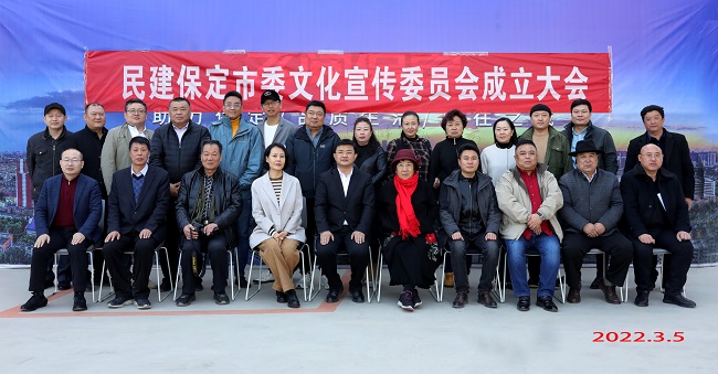民建保定市委第十四届文化宣传委员会召开成立大会1-1.jpg