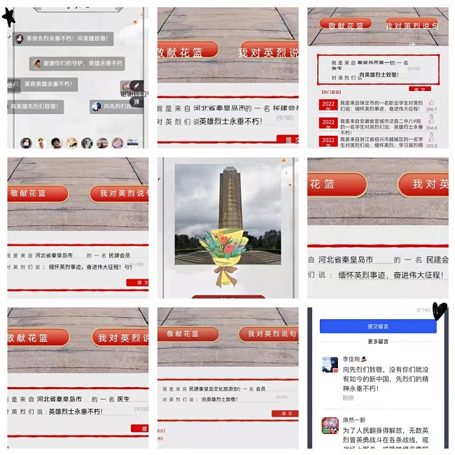 民建秦皇岛市委旅游文化卫生支部开展“永远跟党走·网上祭英烈”清明活动1-1.jpg