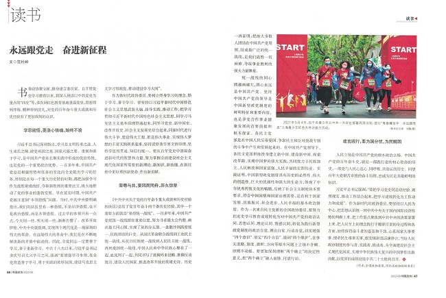 范社岭：永远跟党走 奋进新征程 (2)-1.jpg