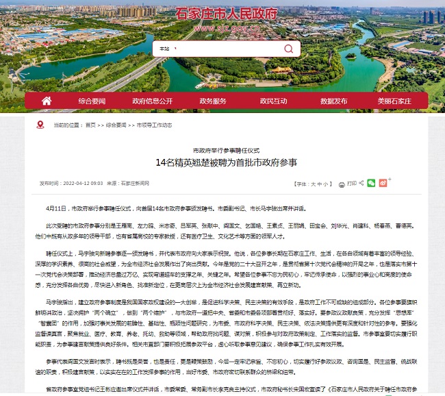 会员王丽娟等被聘为市政府参事-1.jpg