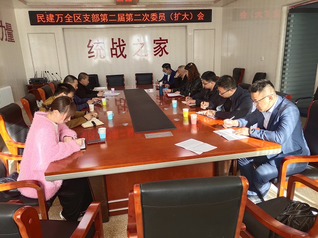 民建张家口市万全区支部召开二届二次委员（扩大）会议-1.jpg