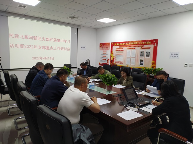 厉兵秣马再出发----民建秦皇岛市委北戴河新区支部召开集中学习暨2022年支部重点工作研讨会2-1.jpg