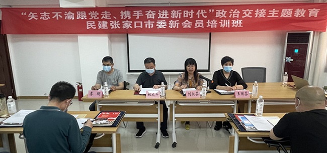 民建张家口市委员会举办新会员培训班2.jpg