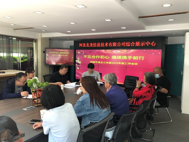民建秦皇岛市委企三支部召开2022年第一次工作会议-1.jpg