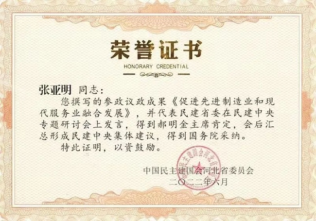 喜报！民建秦皇岛市委参政议政成果被国务院采纳2-1.jpg