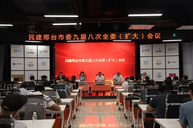 民建邢台市委召开九届八次（扩大）会议传达学习省委十届二次全会精神 (2)-1.jpg