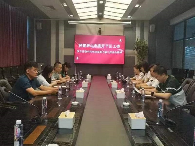 民建唐山市委开平区工委传达学习中共河北省委十届二次全会精神.jpg