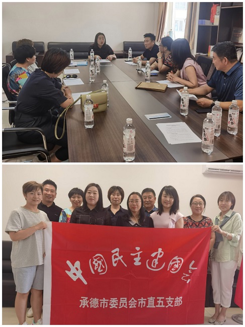 民建承德市委市直五支部举行换届暨学习会议.-1.jpg