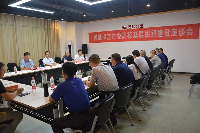 20220708民建保定市委召开高校基层组织建设座谈会 (6).jpg-1.jpg