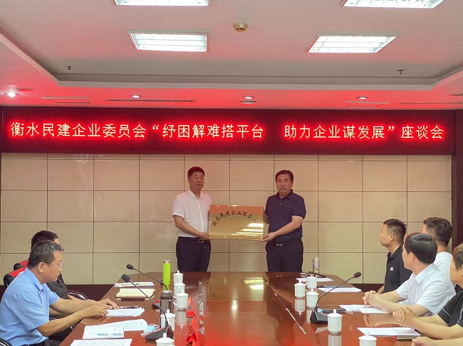 衡水民建企业委员会召开纾困解难座谈会2-1.jpg