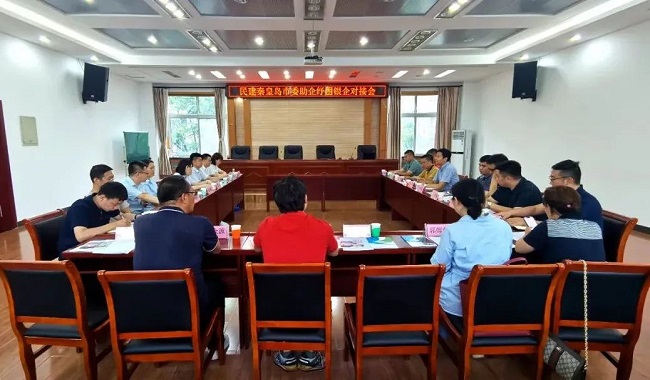民建秦皇岛市委召开助企纾困银企对接会1-1.jpg