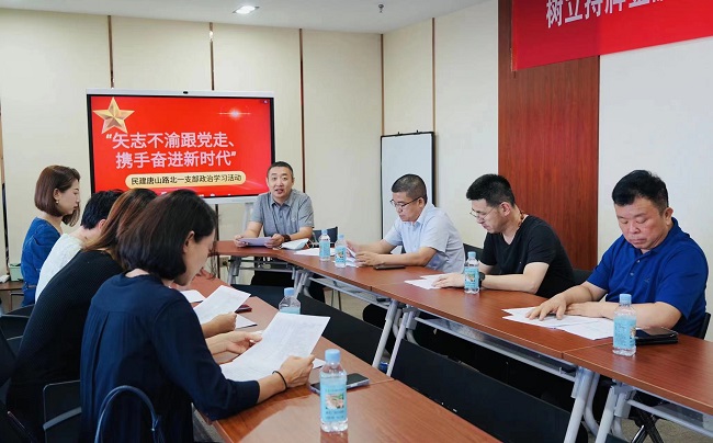 民建唐山市委路北区工委一支部开展“矢志不渝跟党走、携手奋进新时代”主题教育活动暨新会员见面会-1.jpg