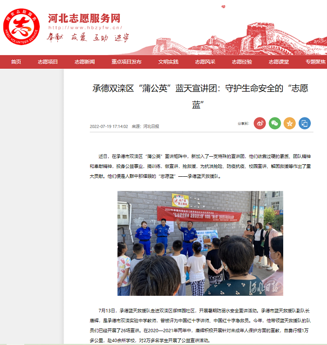 1《河北日报》刊登承德市人大代表、民建会员唐辉带领承德市双滦区“蒲公英”蓝天宣讲团开展：守护生命安全的“志愿蓝” (1).png