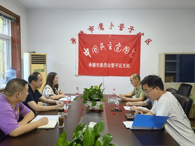 1民建承德市委营子支部举行换届暨学习会议.jpg-1.jpg