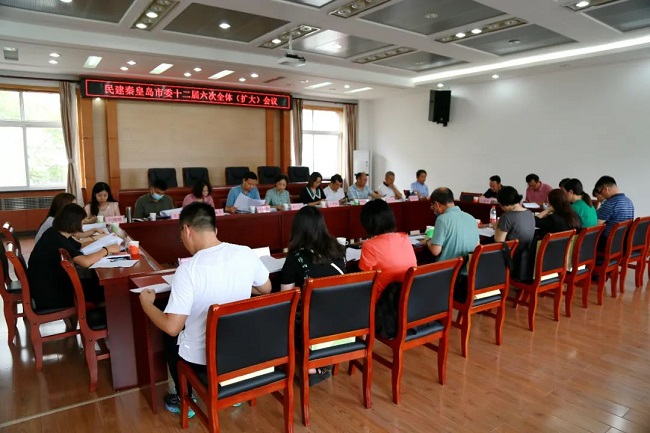 民建秦皇岛市委召开十二届六次全体（扩大）会议1-1.jpg