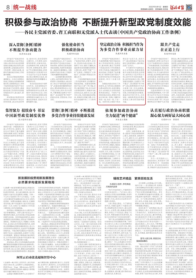 坚定政治立场 积极担当作为 为多党合作事业贡献力量-1.jpg