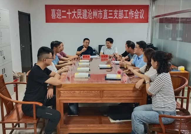“喜迎二十大•奋斗新征程”——民建沧州市委市直三支部召开工作会议部署具体工作-11.jpg