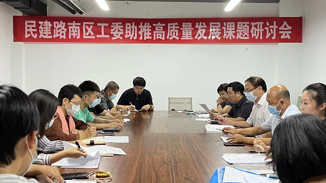 民建唐山市委路南区工委召开助推高质量发展动员会及课题研讨会1-1.png