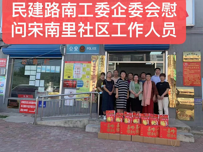 民建唐山市委路南区工委企委会开展中秋慰问社区工作者活动-1.png