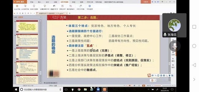 民建唐山市委路北区工委九支部举办社情民意线上培训会-1.jpg