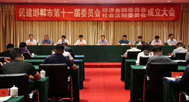 李海平出席民建邯郸市第十一届委员会经济金融委员会和社会法制委员会成立会议1 (1)-1.jpg