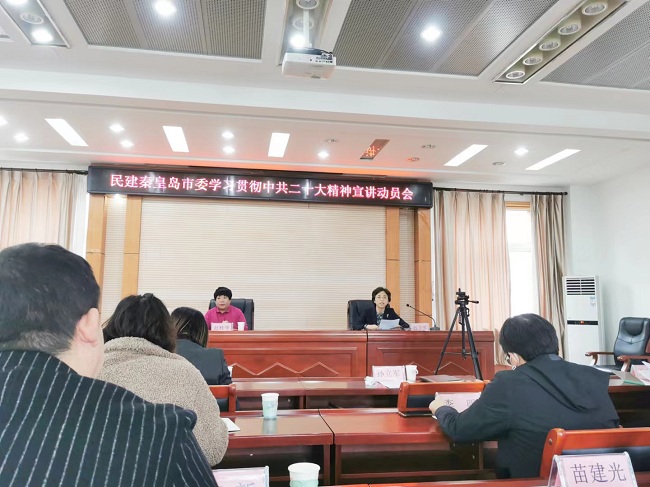 民建秦皇岛市委召开中共二十大宣讲动员会2-1.jpg