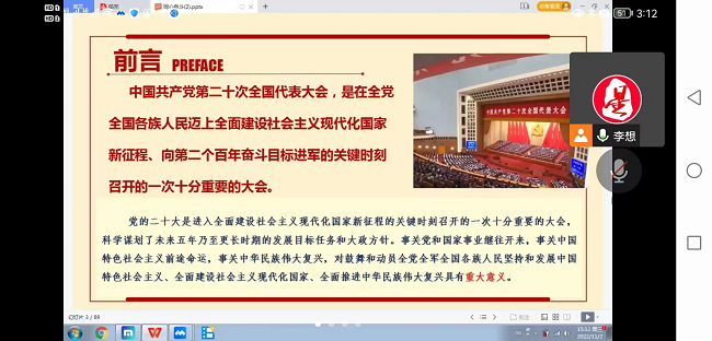 民建唐山市路南工委召开党的二十大精神线上专题学习会1 (2).png