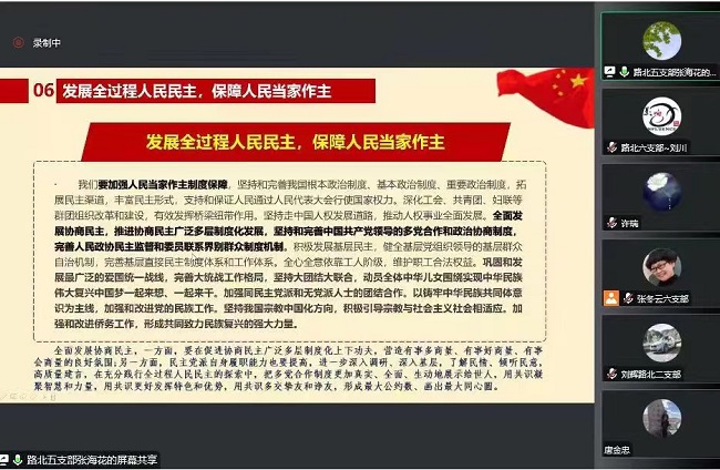 民建唐山市委路北区工委召开深入学习贯彻中共二十大精神专题会议2-1.jpg