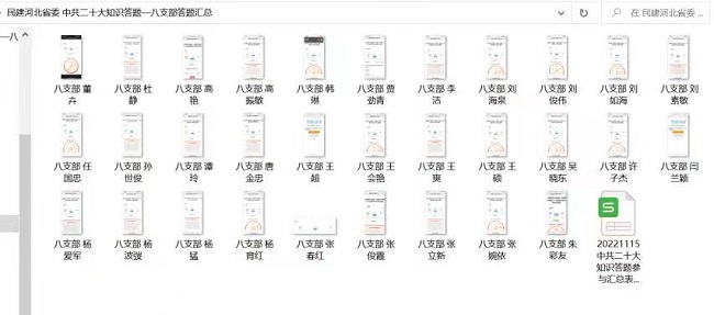 民建唐山市委路北工委八支部积极组织参加中共二十大知识答题活动3-1.jpg