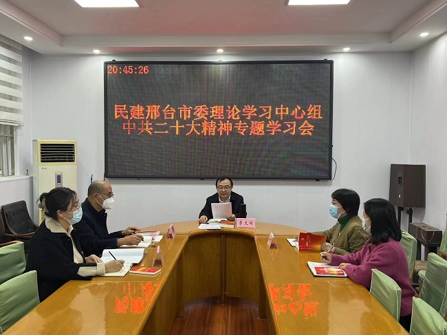 民建邢台市委理论学习中心组召开中共二十大精神专题学习会1 (1)-1.jpg