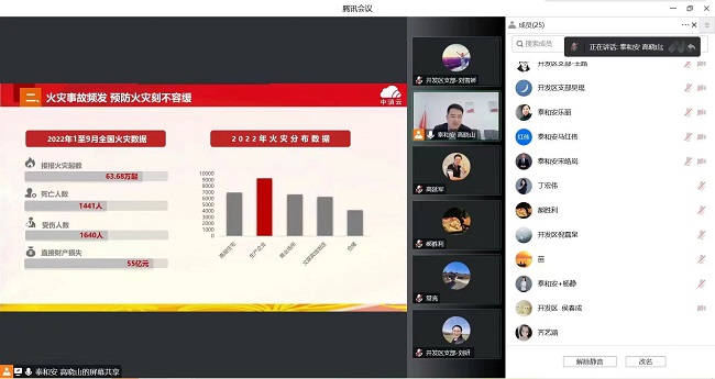 开发区支部联合秦皇岛泰和安科技有限公司党支部召开“线上”消防知识学习活动-1.jpg