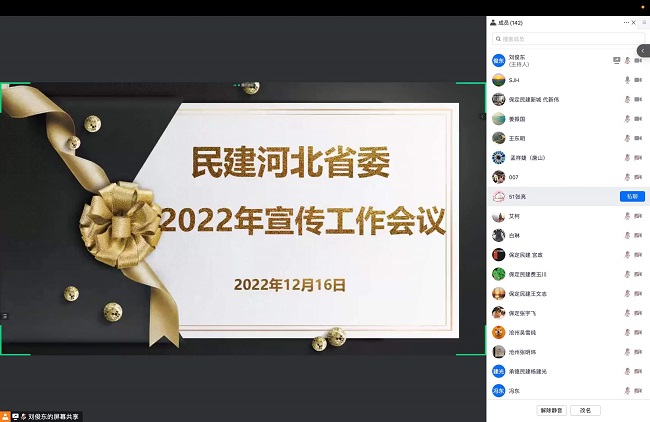 2022民建河北省委宣传工作会议3-1.jpg