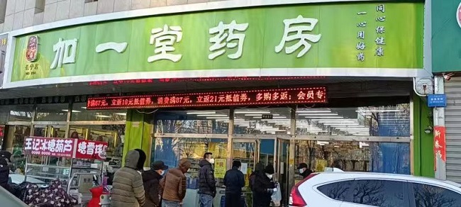 天寒遇时疾 爱心暖古城丨民建张家口会员企业“加一堂药房”免费发放10000份退烧药1 (1)-1.jpg