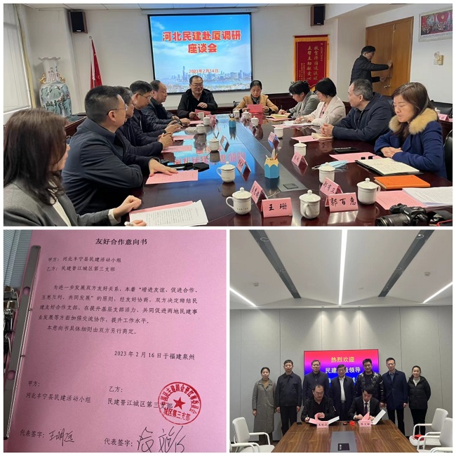 1民建承德市委丰宁小组组长王明远参加民建河北省委赴闽推介交流活动1.jpg