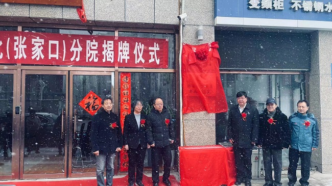 瑞雪迎新春 翰墨书华章丨民建中央画院河北（张家口）分院举行揭牌仪式1 (2).jpg