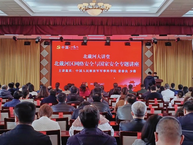 民主党派大讲堂·网络安全与国家安全专题讲座.jpg