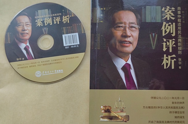 承德民建会员张华律师所著《商事仲裁适用民法典新规则——案例分析》出版1 (2).jpg
