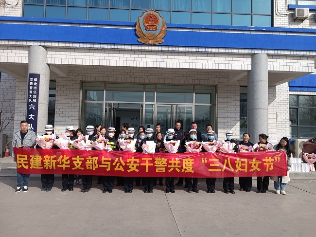 20230310民建保定市委新华支部赴保定公安交警六大队开展“三八”国际劳动妇女节慰问活动-1.jpg