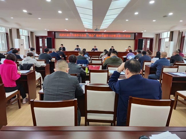 民建石家庄市委召开学习全国“两会”精神专题学习暨民建市委支部工作会议-1.jpg