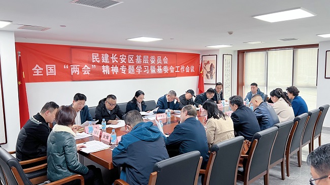 长安区基层委员会会议信息1-1.jpg